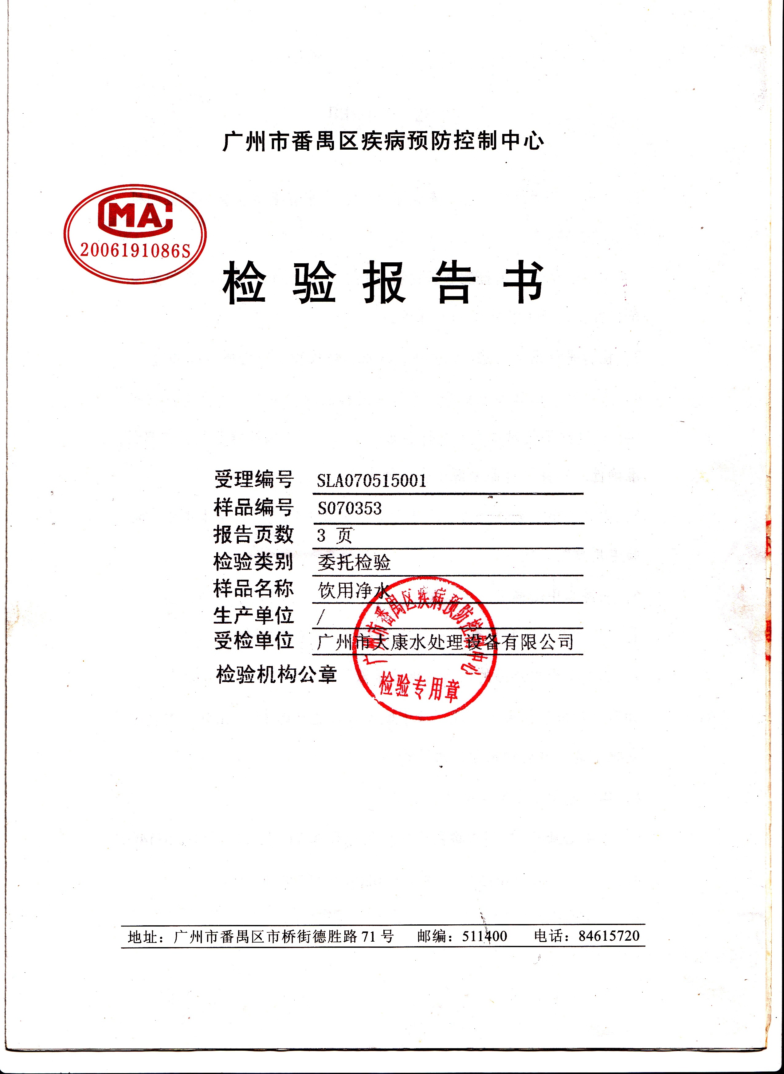 廣東省檢測(cè)報(bào)告