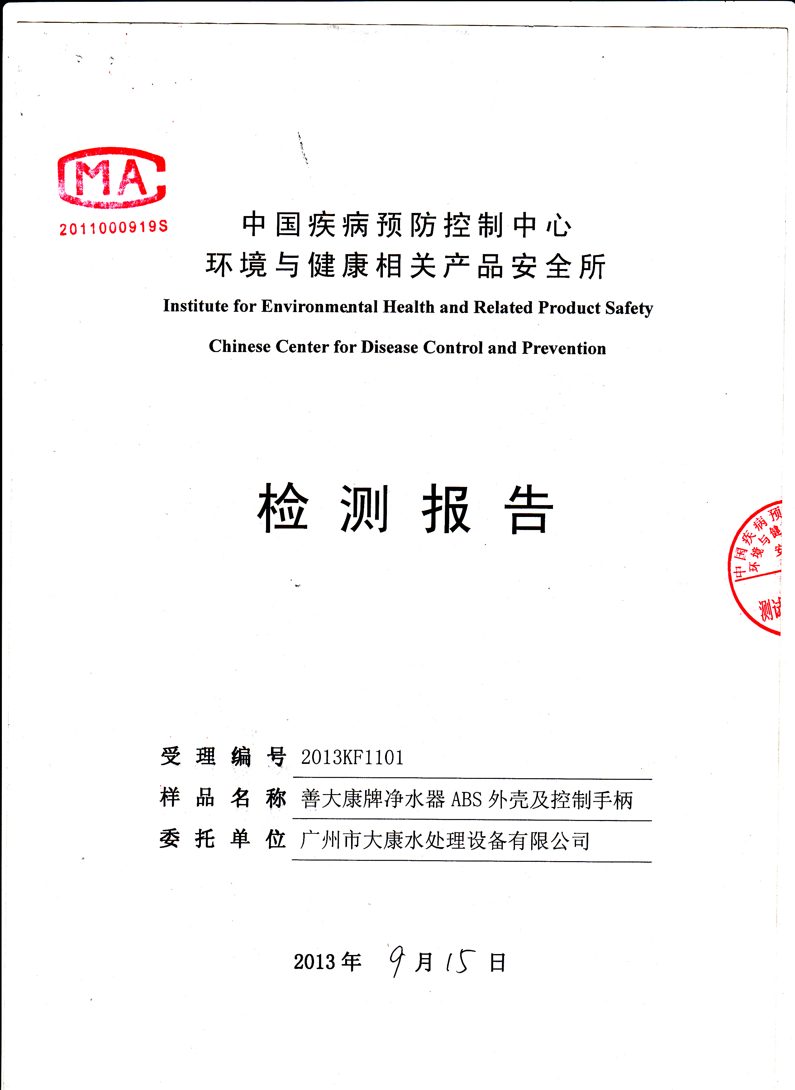 國(guó)家檢測(cè)報(bào)告1
