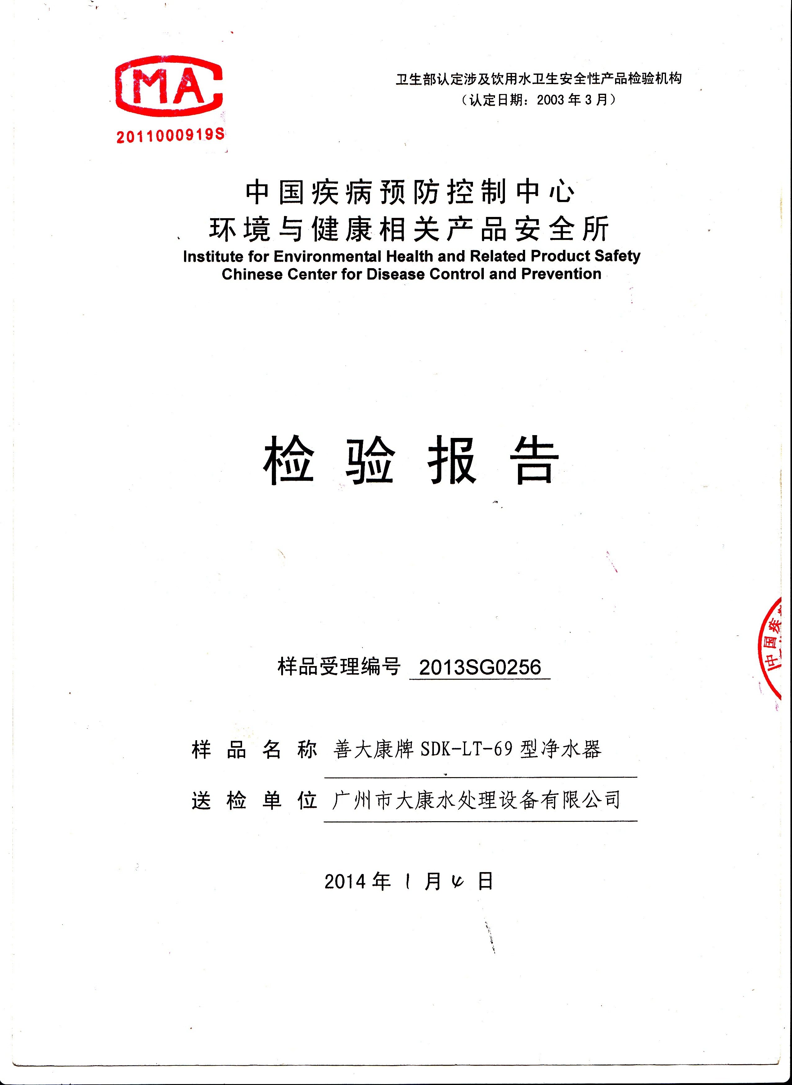 國(guó)家檢測(cè)報(bào)告2
