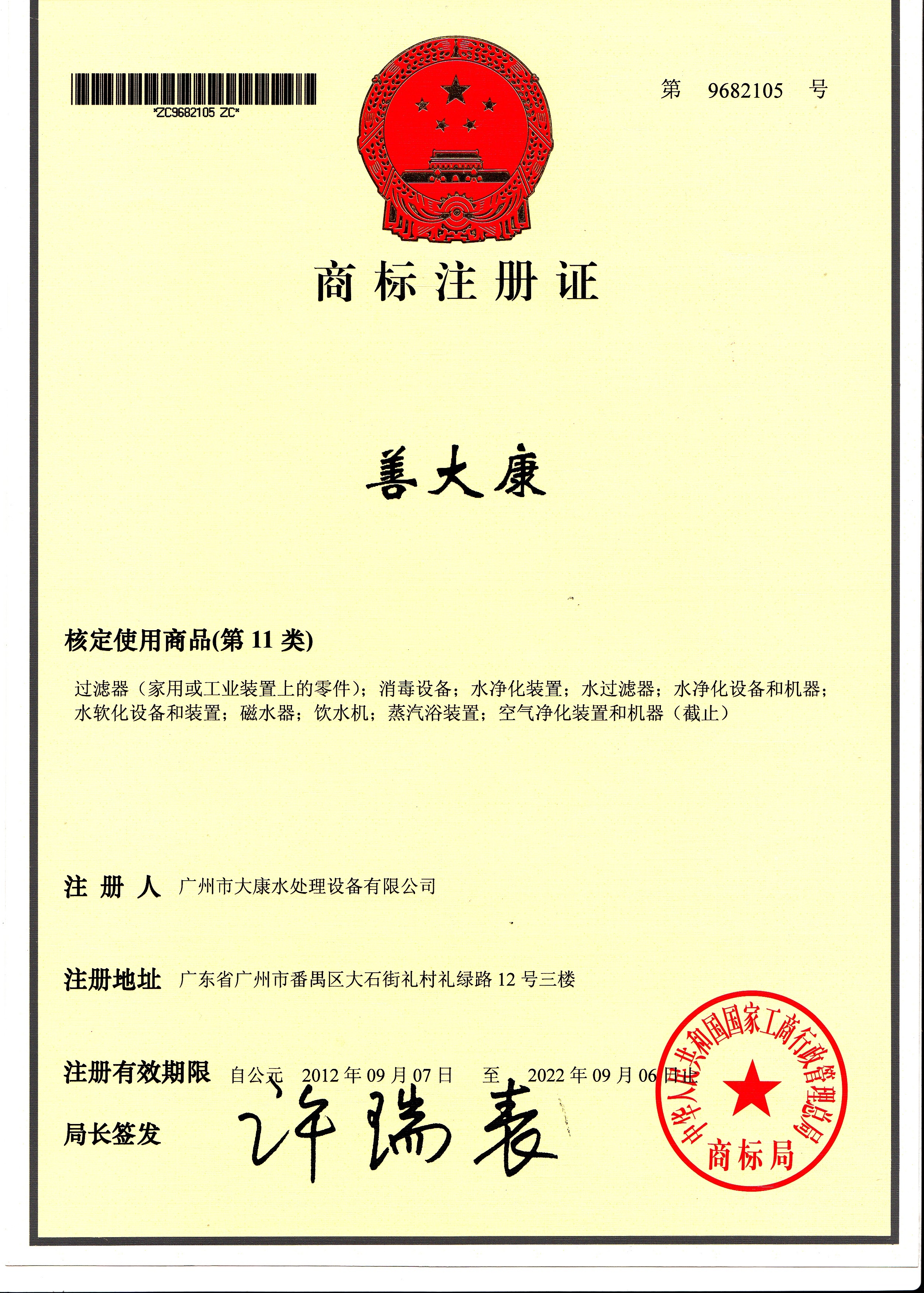國(guó)家商標(biāo)
