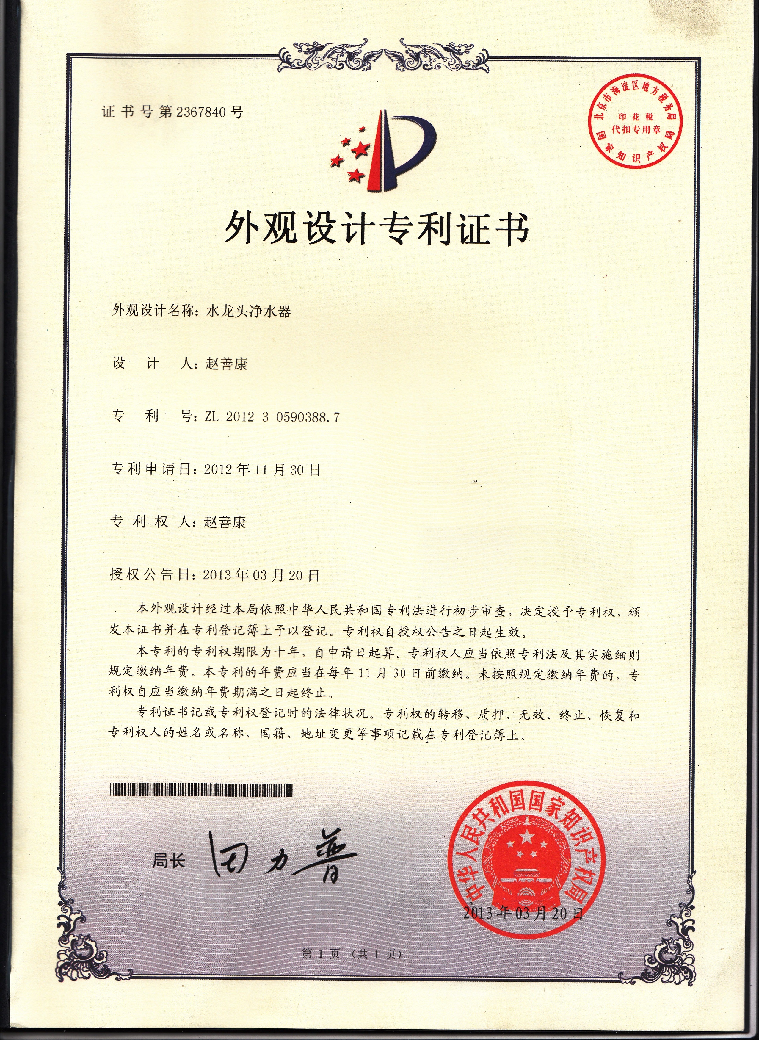 國(guó)家專(zhuān)利證書(shū)