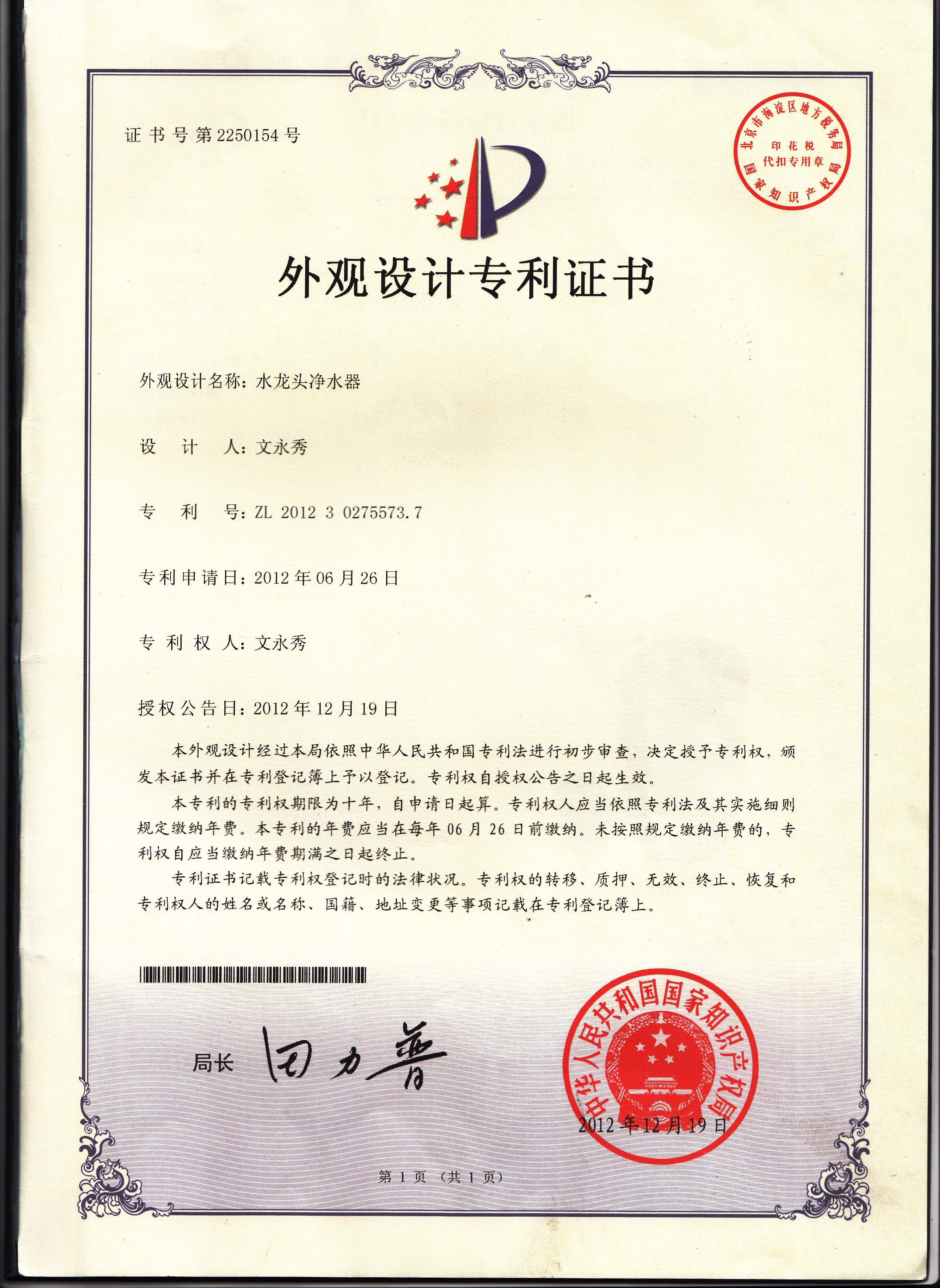 國(guó)家專(zhuān)利證書(shū)
